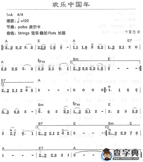 欢乐中国年