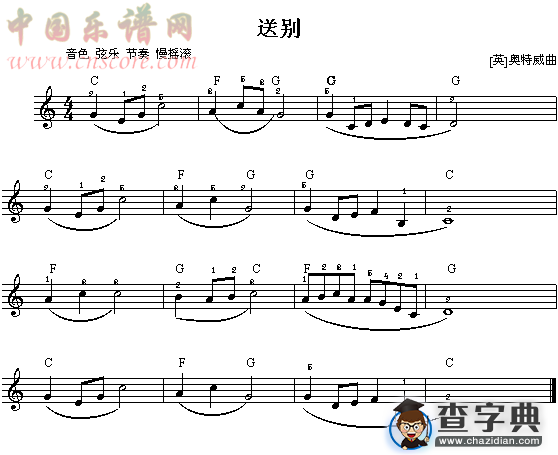 送别