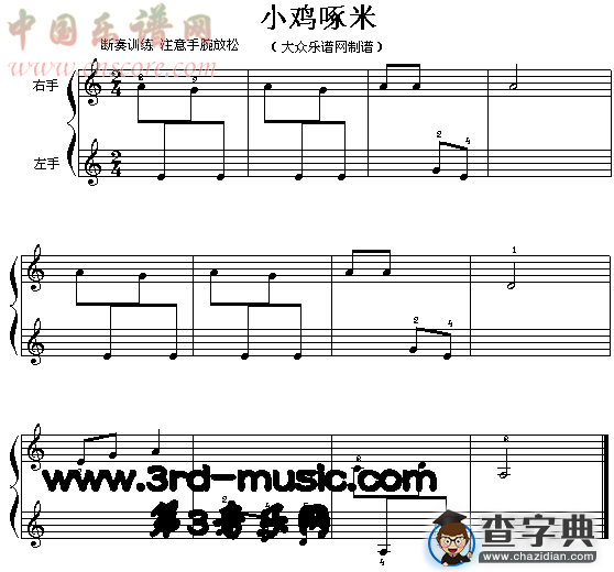 小鸡啄米