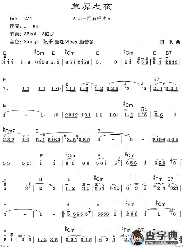 草原之夜
