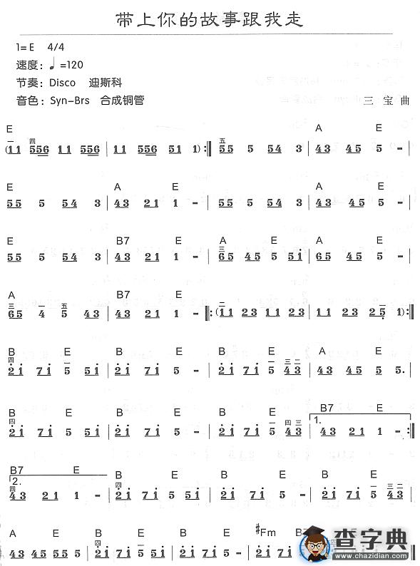带上你的故事跟我走