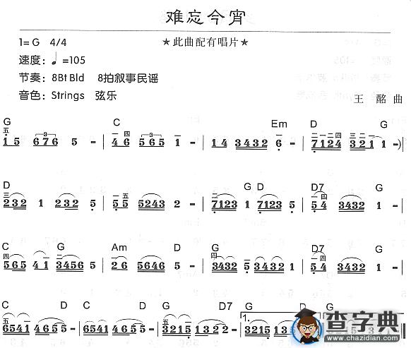 难忘今宵