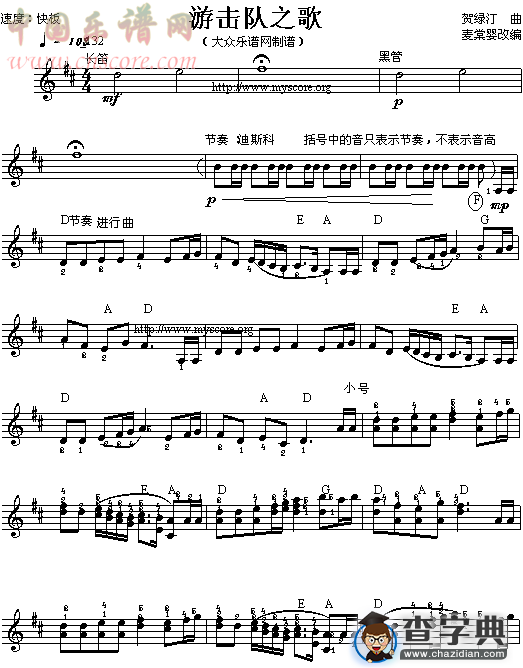 游击队之歌