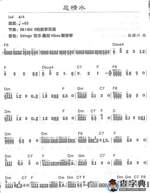 忘情水