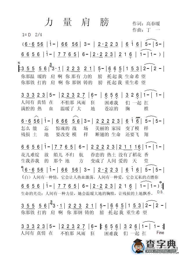 力量肩膀（抗震救灾歌曲）
