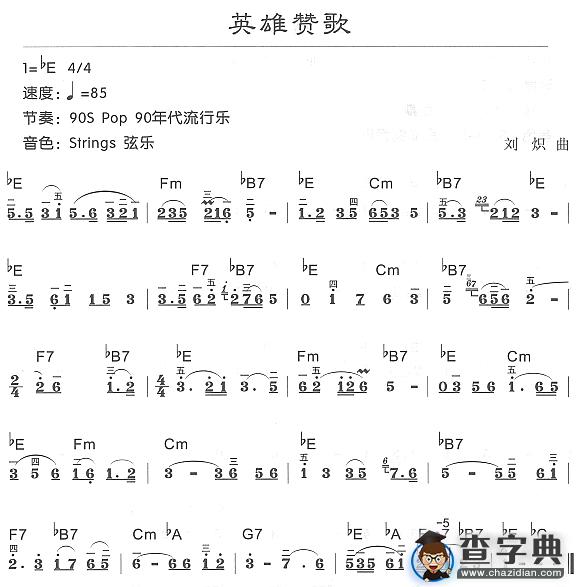 英雄赞歌