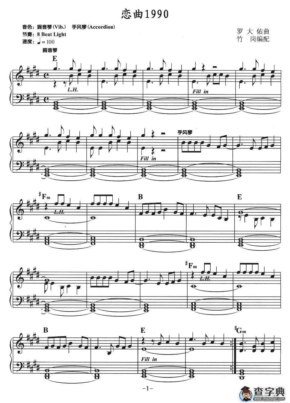 恋曲1990