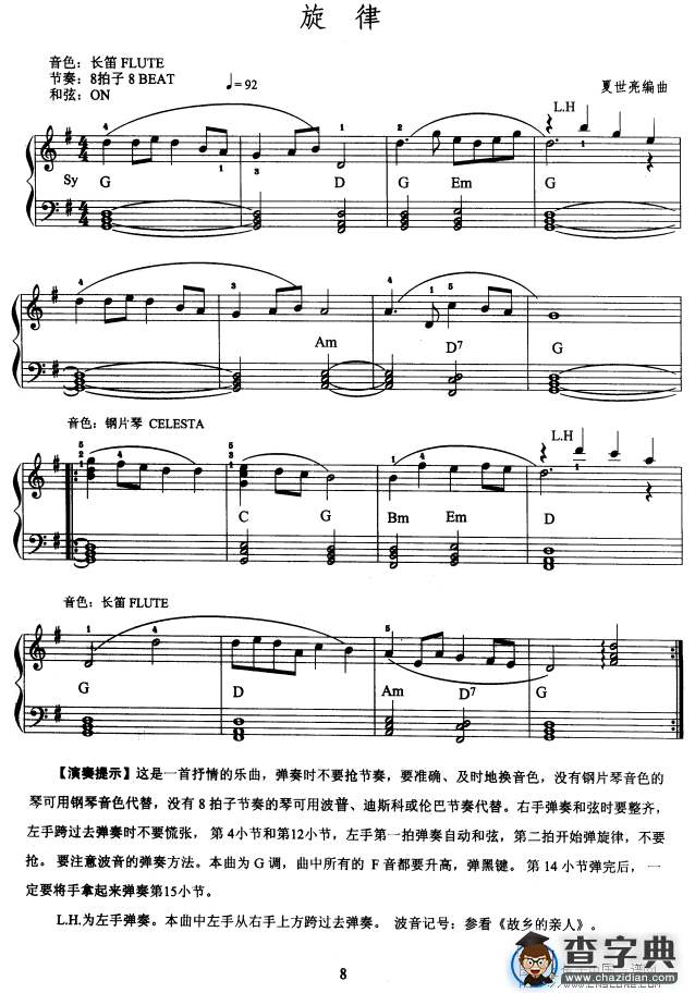 电子琴考级教程·第一级