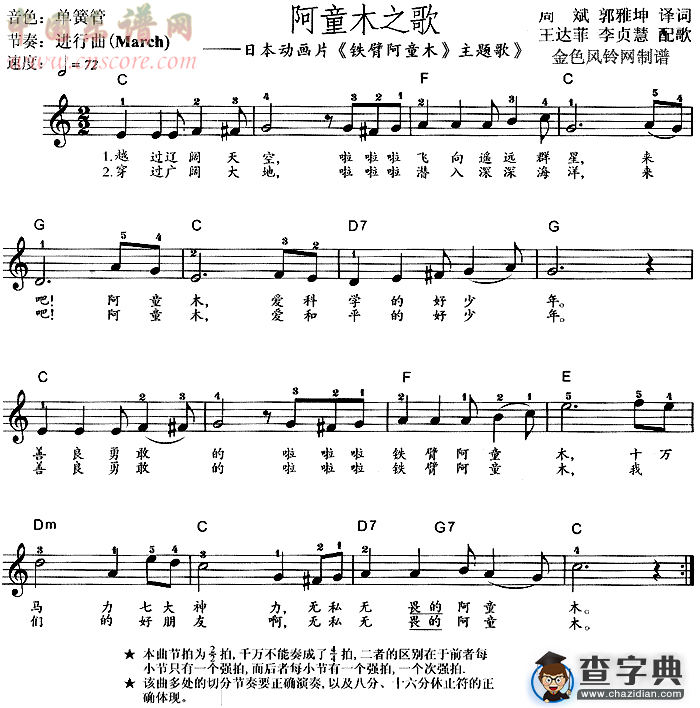 阿童木之歌(《铁臂阿童木》主题歌)