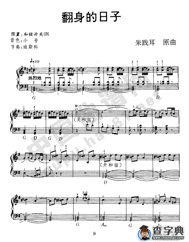 翻身的日子