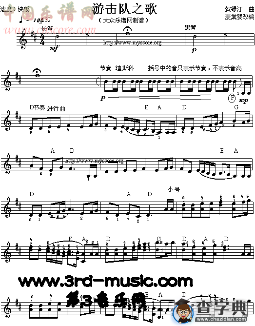 游击队之歌
