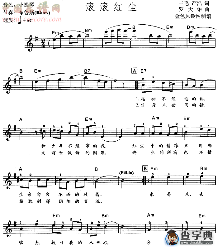 滚滚红尘(同名电视剧插曲)