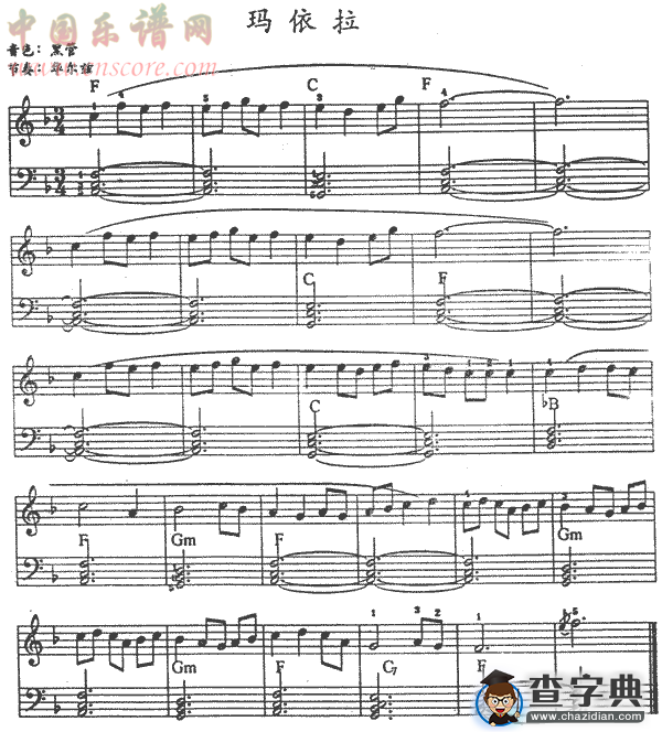 玛依拉