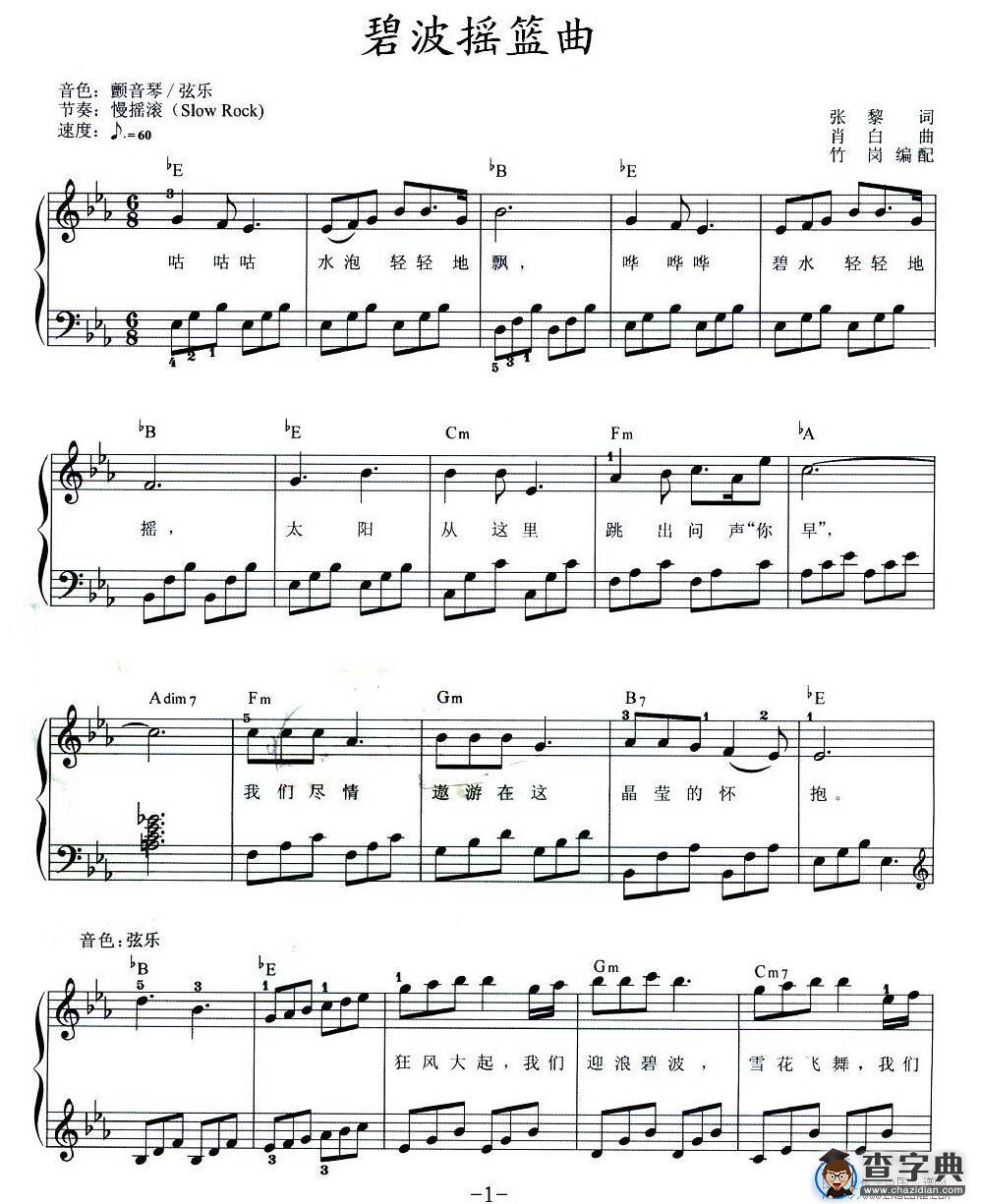 碧波摇篮曲