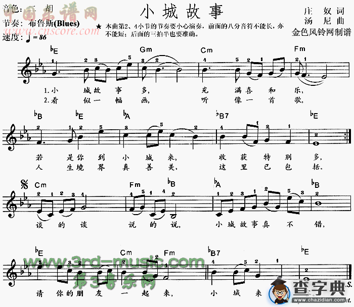小城故事