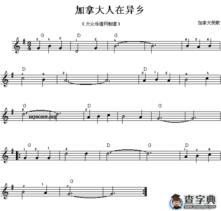 加拿大人在异乡