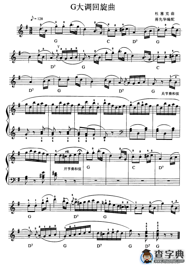 G大调回旋曲
