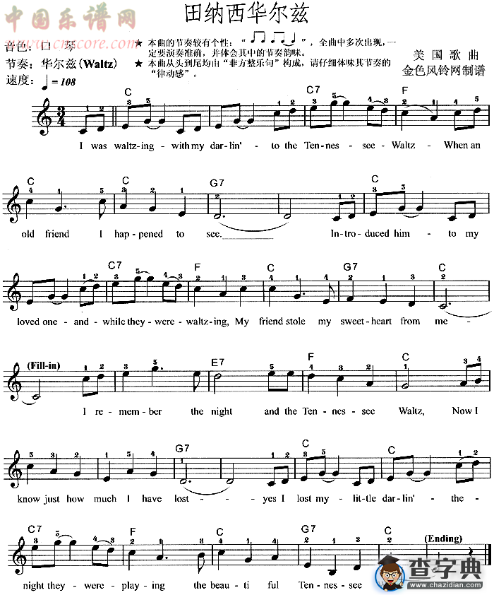 田纳西华尔兹