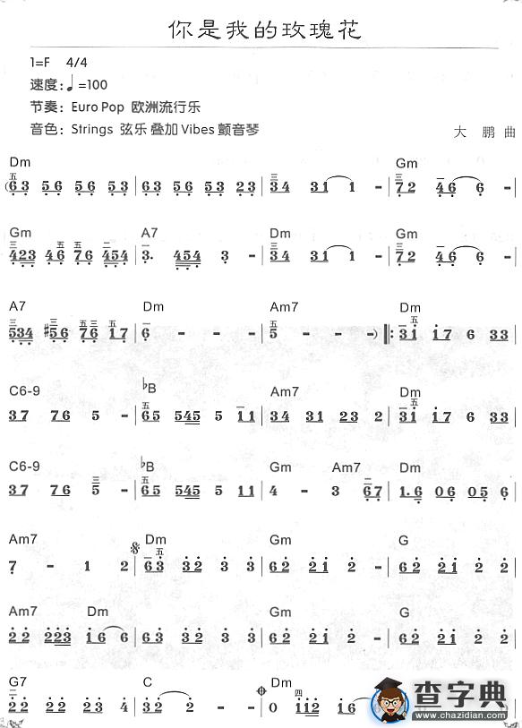你是我的玫瑰花1