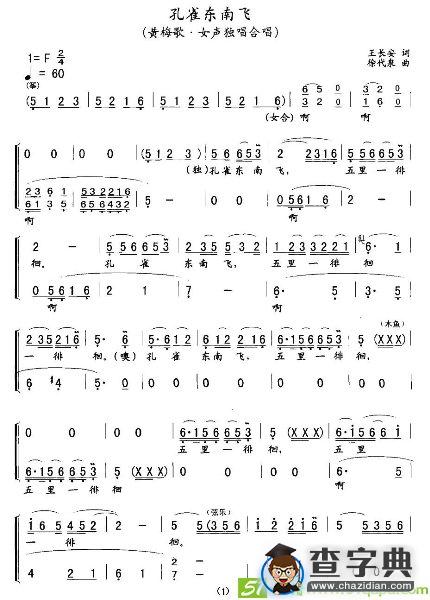 孔雀东南飞黄梅戏唱谱(徐代泉作曲)