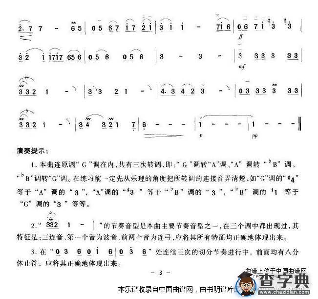哦，救救我二胡谱