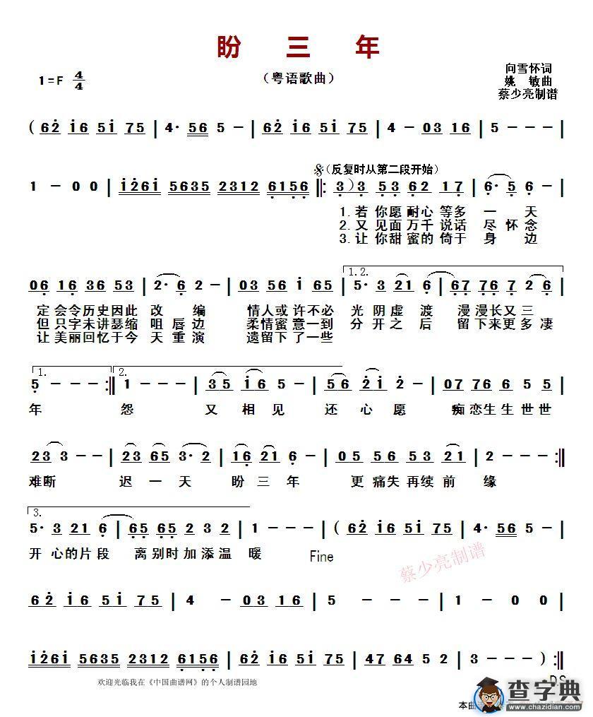 盼三年（粤语歌曲）简谱