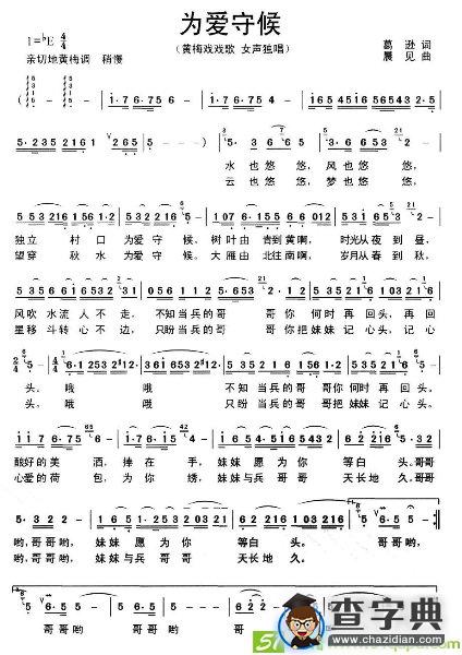 为爱守候