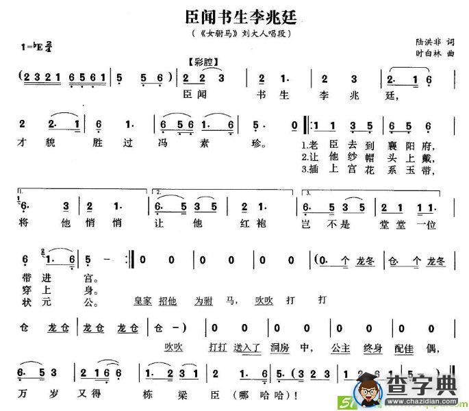 臣闻书声李兆廷