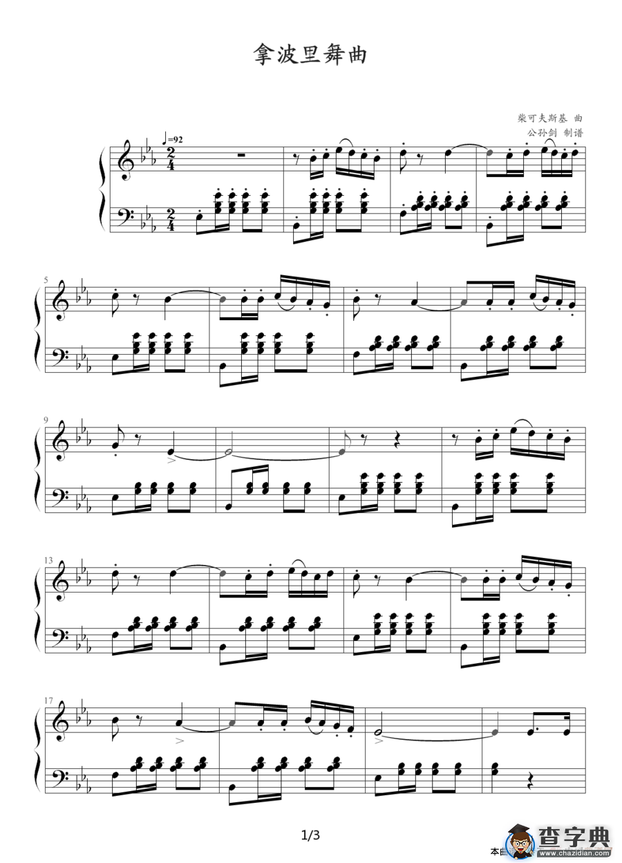 拿波里舞曲钢琴谱