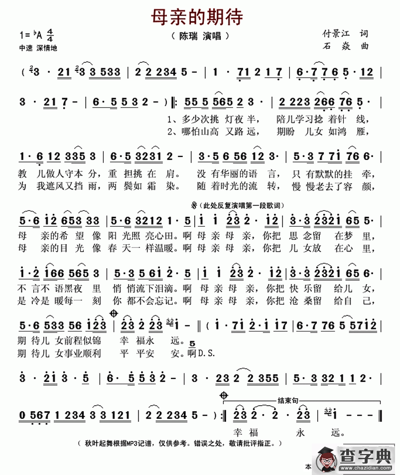 母亲的期待简谱