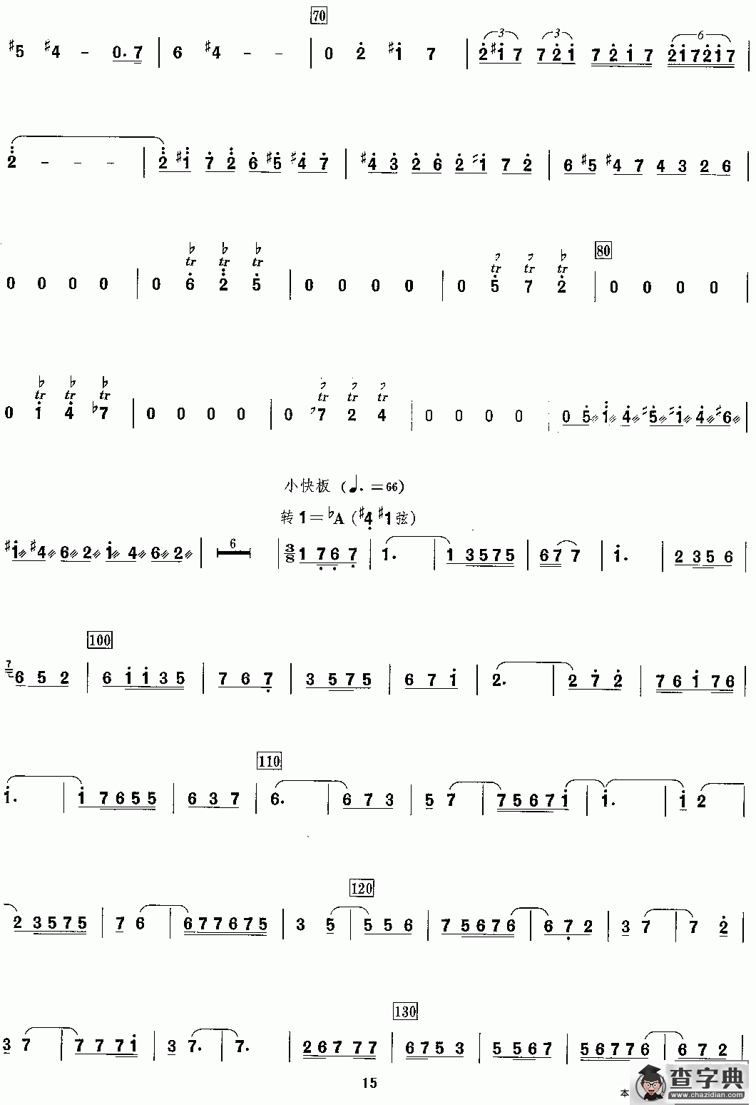 第三二胡协奏曲：3、酒二胡谱