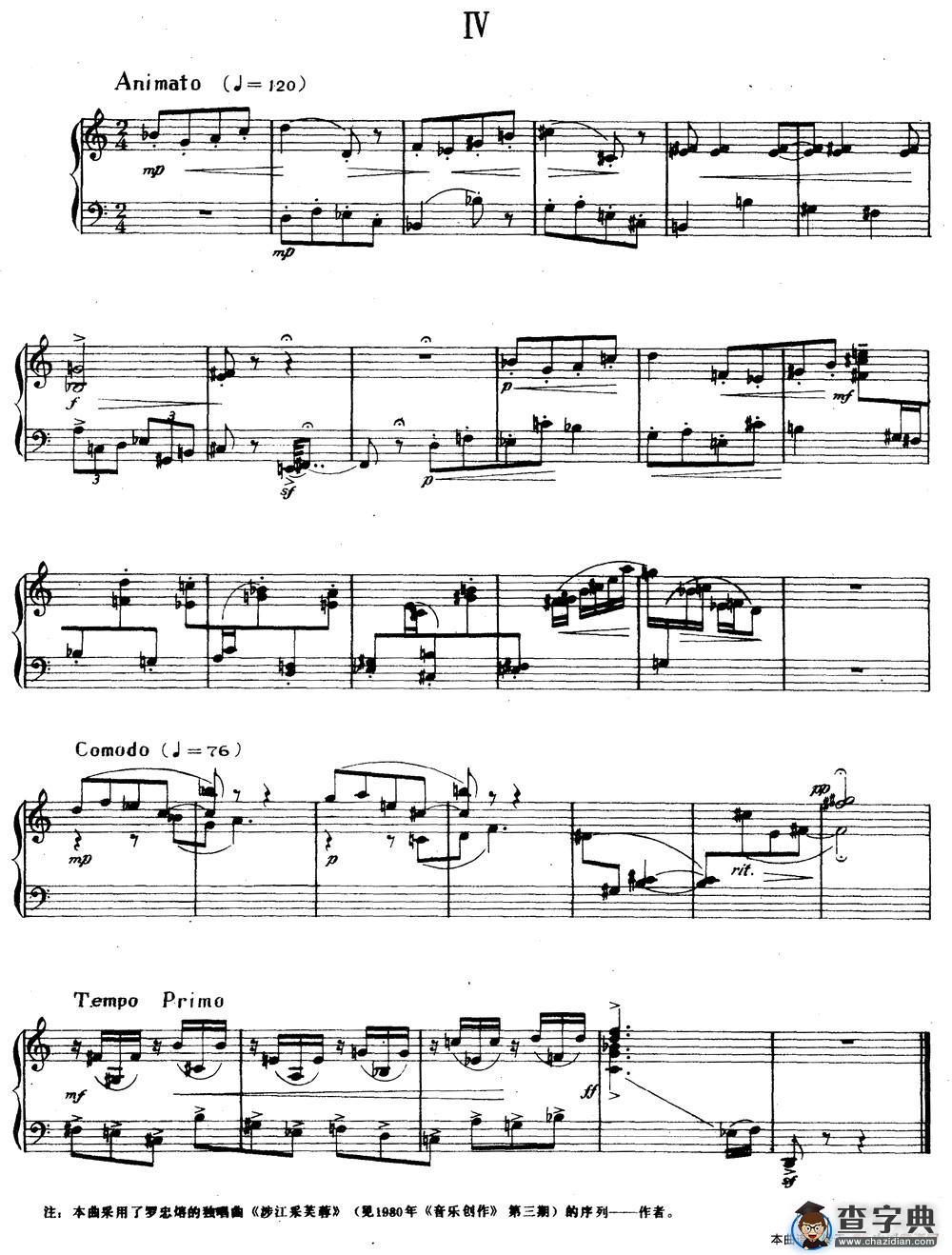 钢琴小品四首（陈铭志作曲版）钢琴谱