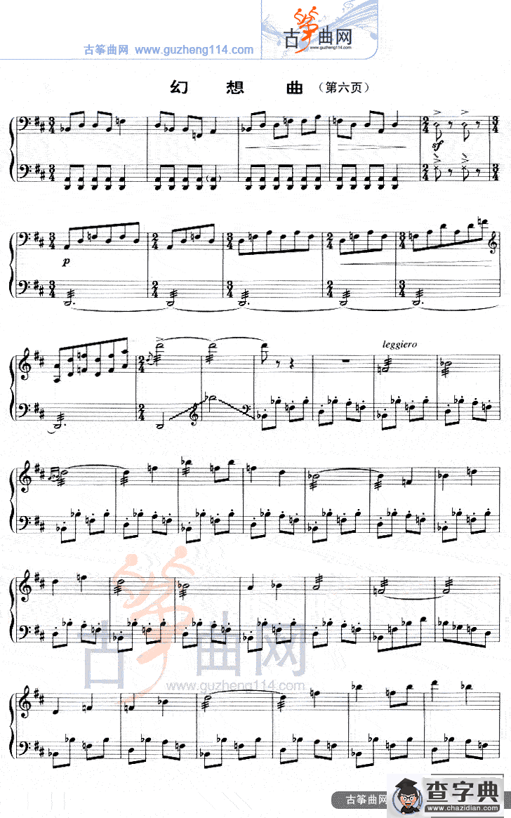 幻想曲（五线谱）古筝谱/简谱