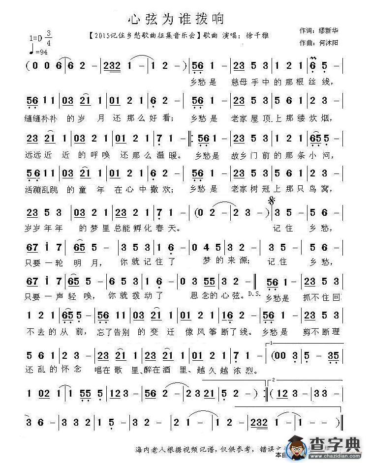 心弦为谁拨响（《记住乡愁》片尾曲）简谱