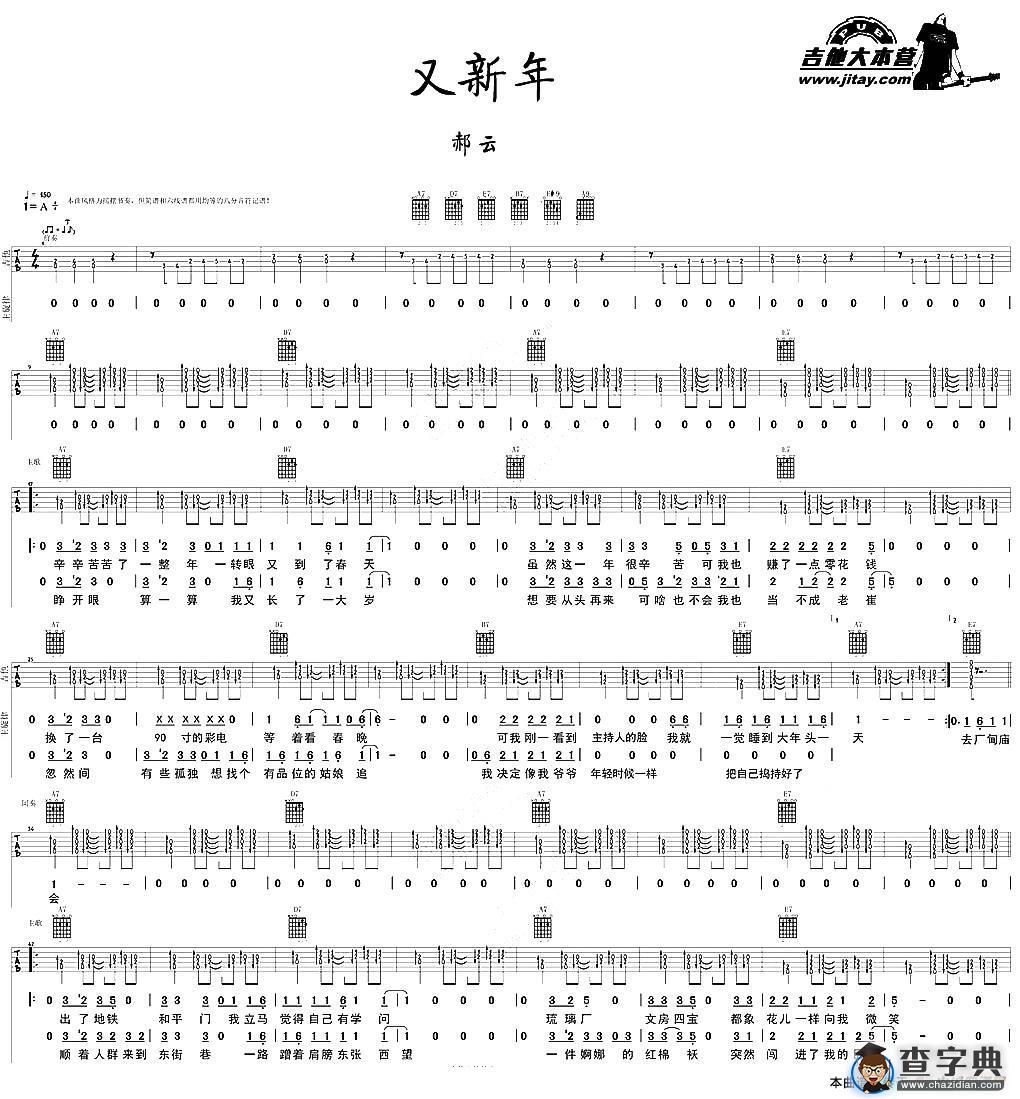 又新年吉他谱