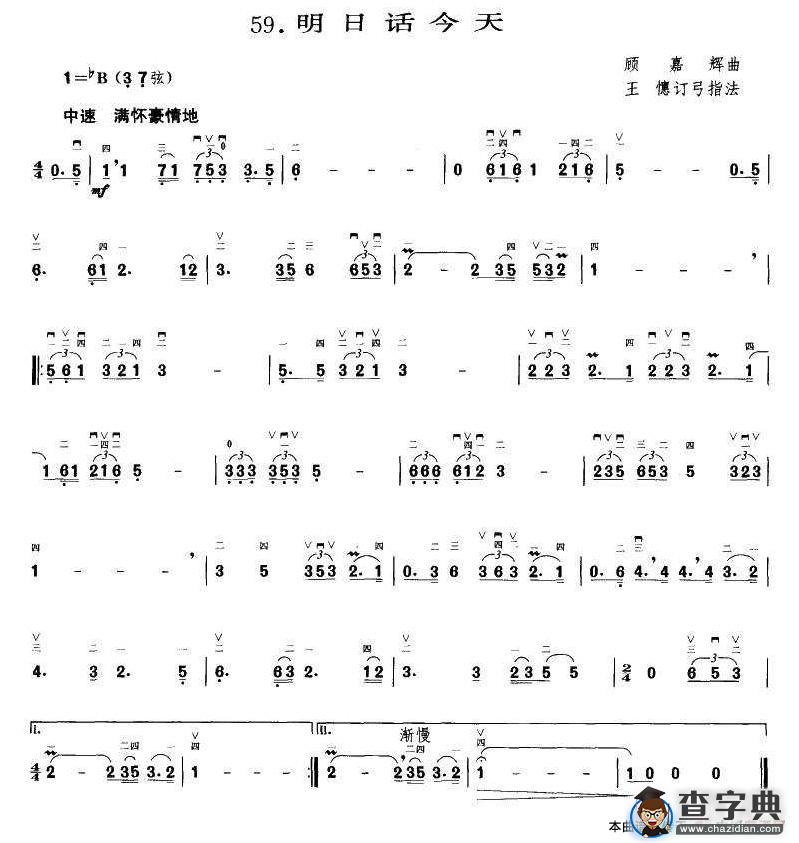 明日话今天（王懳订弓指法 订谱）二胡谱