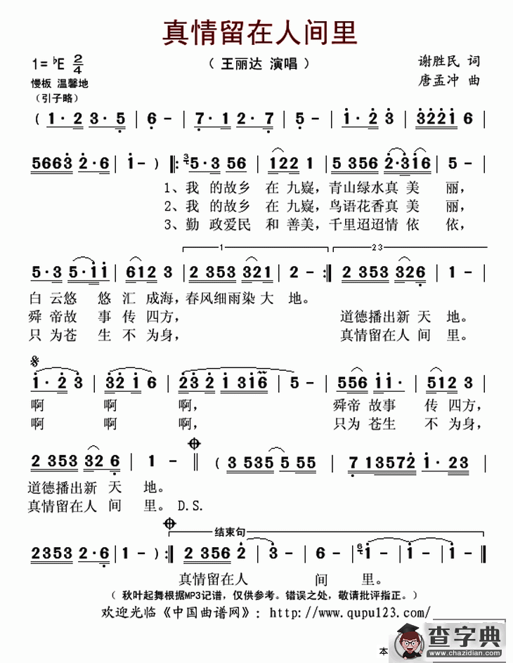 真情留在人间里简谱