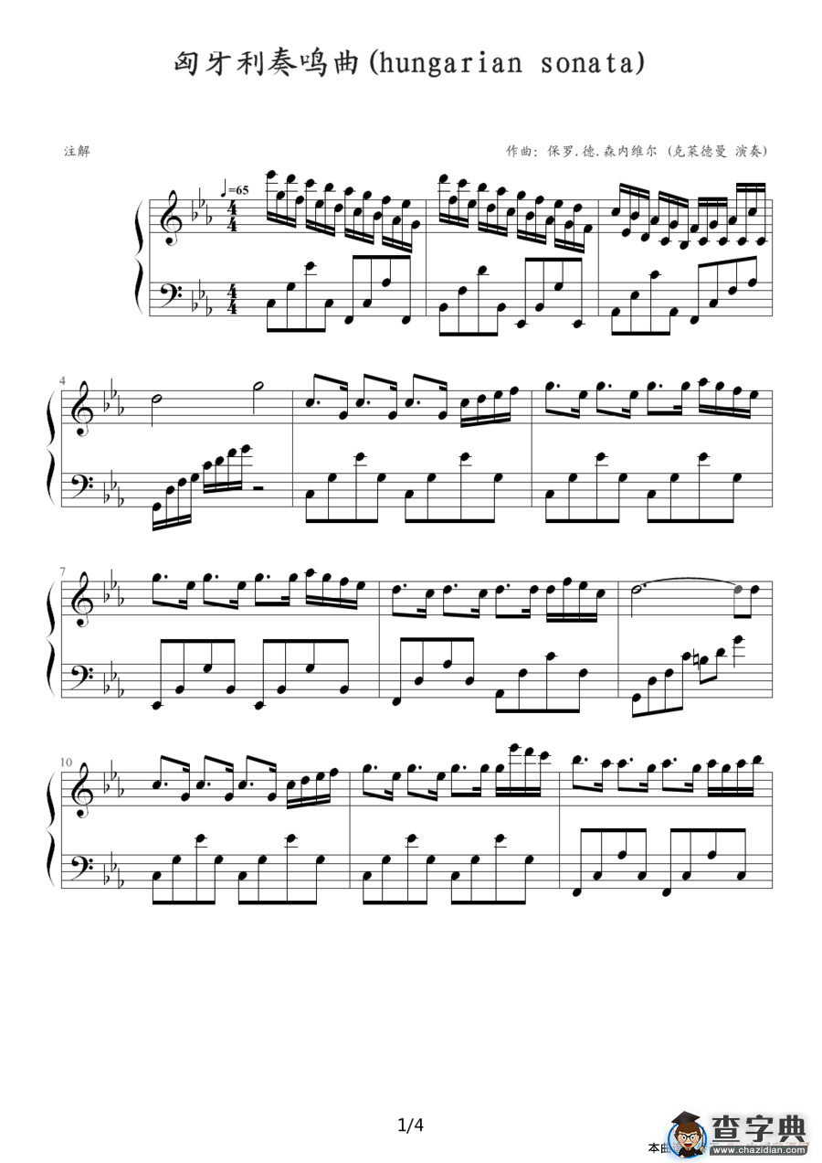 匈牙利奏鸣曲（hungarian sonata）钢琴谱