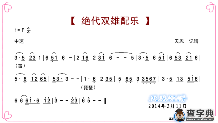 绝代双雄配乐简谱