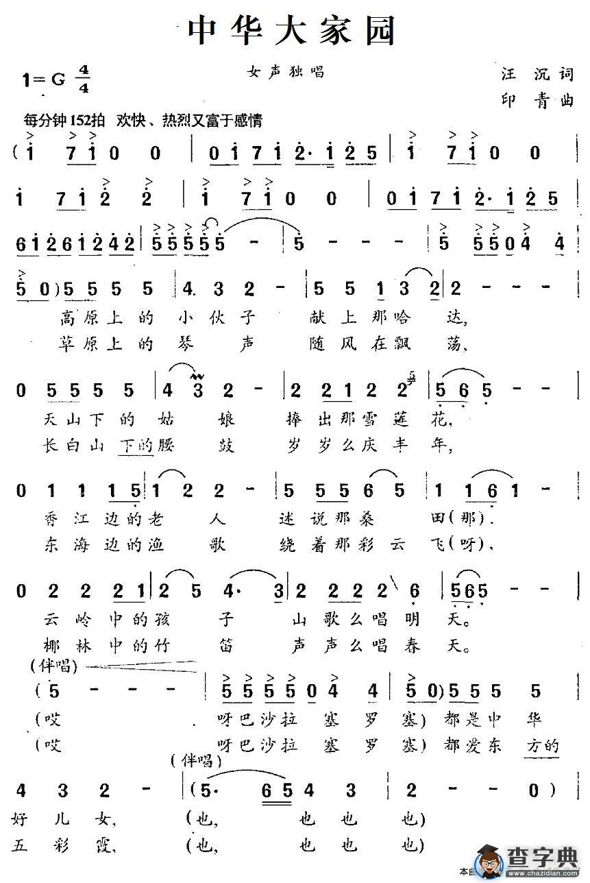 中华大家园简谱