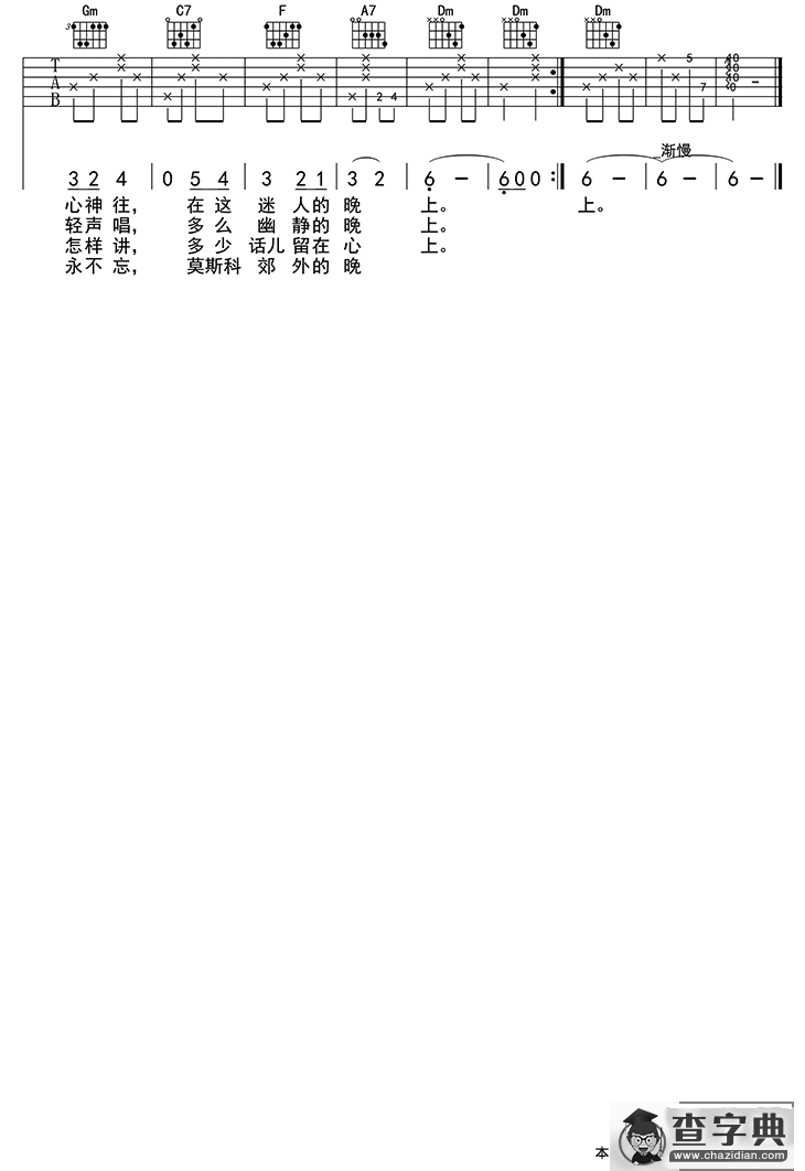 莫斯科郊外的晚上（吉他六线谱）简谱