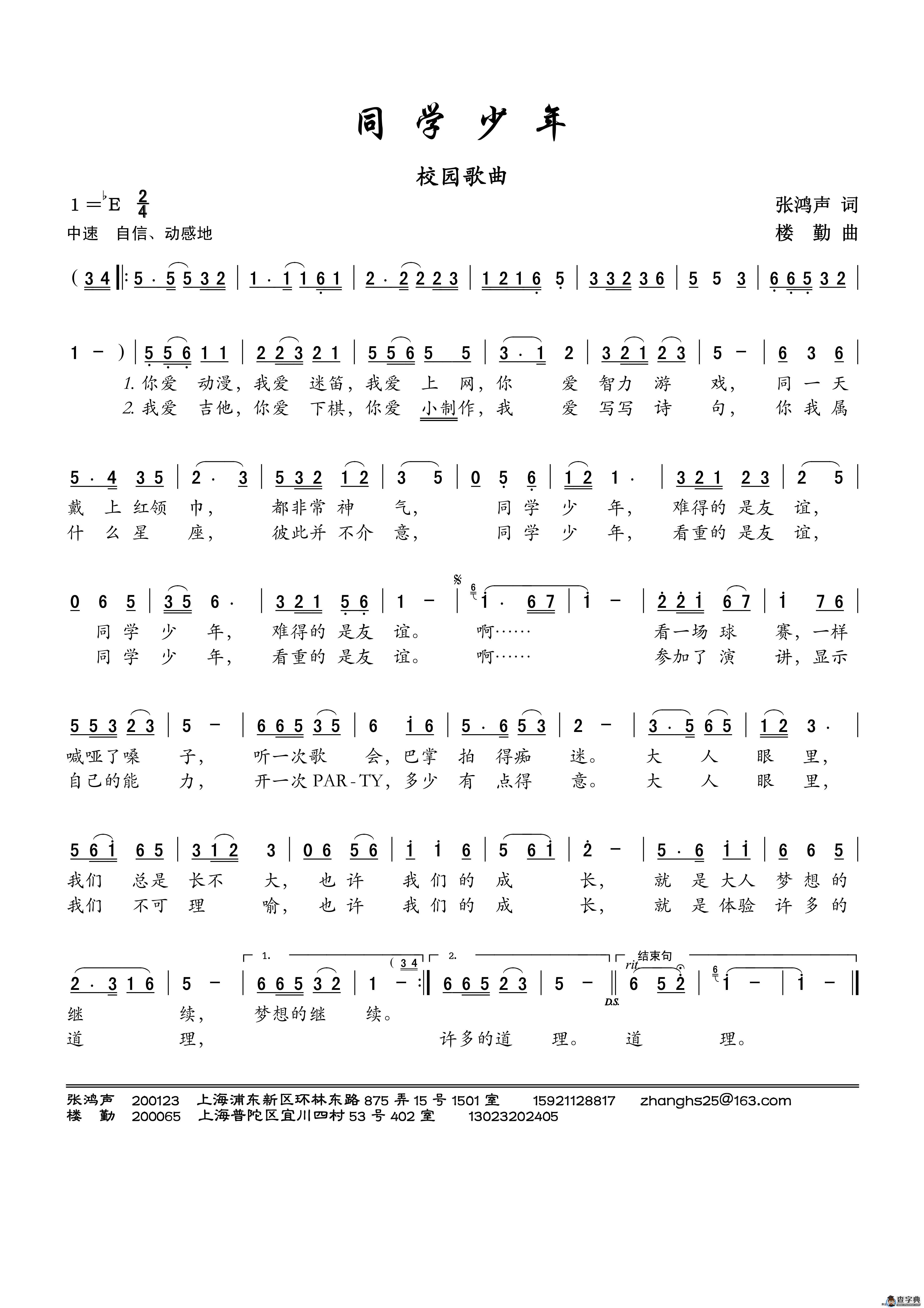 同学少年（校园歌曲）简谱