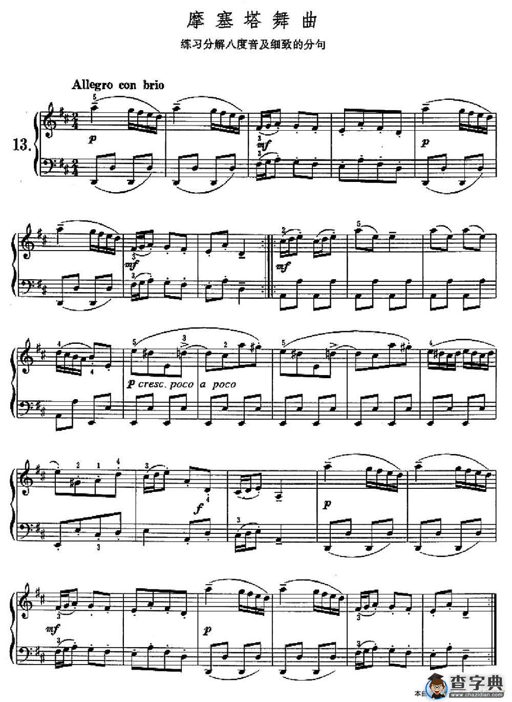 摩塞塔舞曲（练习分解八度音及细致的分句）钢琴谱
