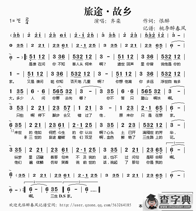 旅途·故乡简谱