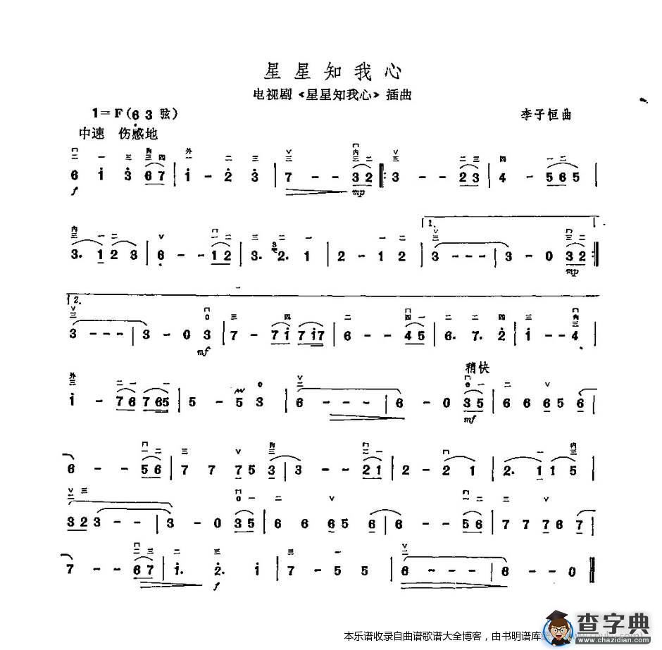 二胡星星知我心二胡谱