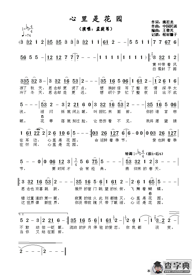 ​心里是花园简谱