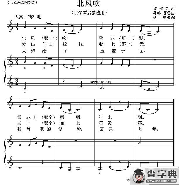 北风吹（钢琴启蒙小曲·27）钢琴谱