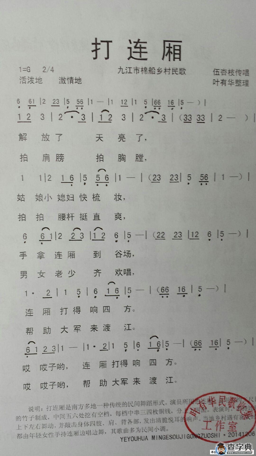 打连厢简谱