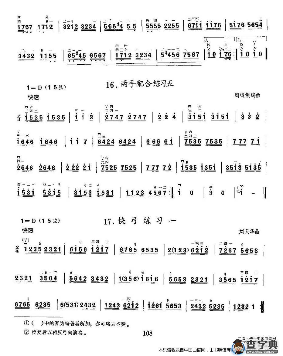 二胡微型练习曲：快弓练习（12—20）二胡谱