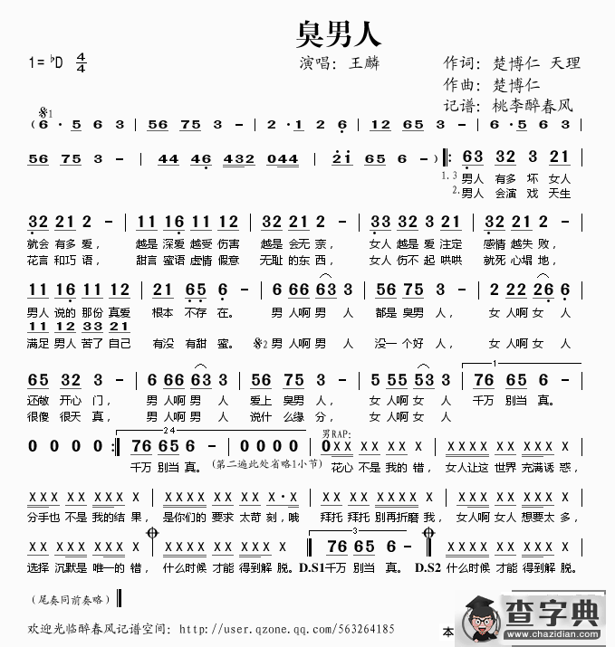 臭男人简谱